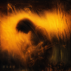 三分钟