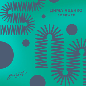 Волшебный полет