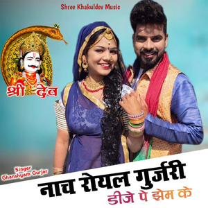 Nache Royal Gurjari DJ Pe Jem Ke