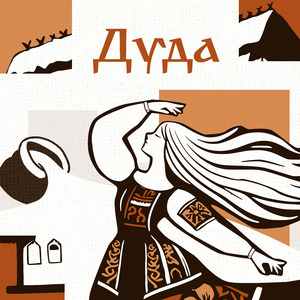 Дуда