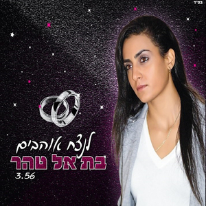 לנצח אוהבים