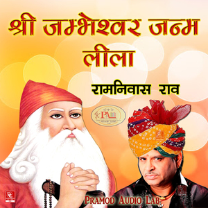 Shree Jambh Leela Katha 4