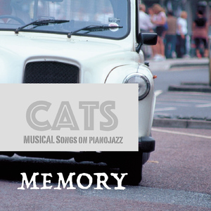 メモリー(キャッツ)