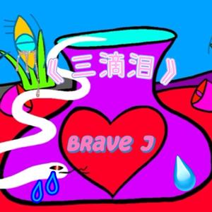 心服口服（prod.by Morrow）