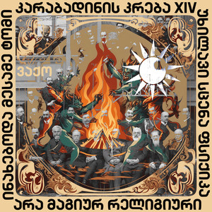 Karabadinis kreba XIV