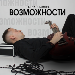 Возможности