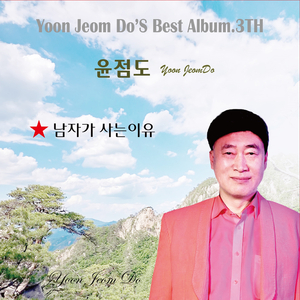 남자가 사는 이유