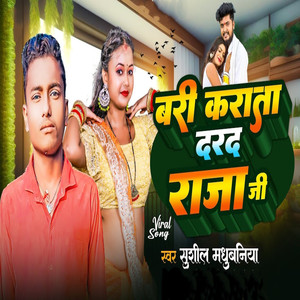 BARI KARATA DARAD KARIHAIYA RAJA JI