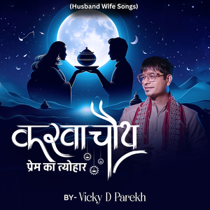 Karwa Chauth (Prem Ka Tyohar - Husband Wife Songs)