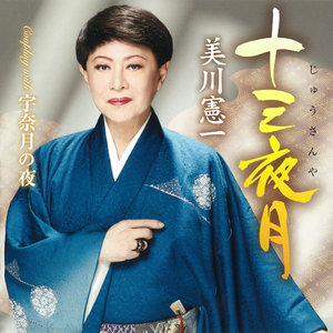 宇奈月の夜