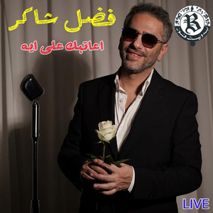 A3atbak 3ala Eih (Live)