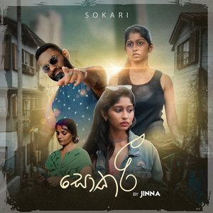 Sokari