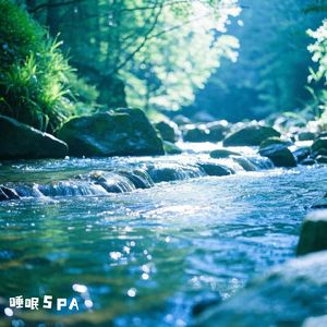 流水声助眠音乐