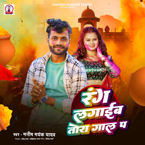 Rang Lagaib Tore Gal Pe