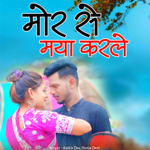 Mor Se Maya Karle