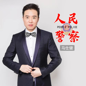 人民警察