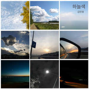 하늘색 (Prod. woney)