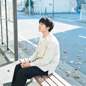 等啊等. (Cover 于昊洋)