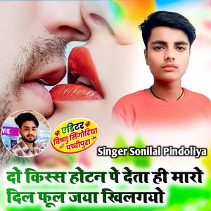 Do kiss hotan pe deta hi maaro dil ful jaya khilagayo