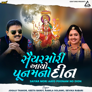 Saiyar Mori Aayo Poonam No Dion