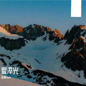 爱淬光