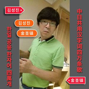 中日共用汉字词四万条歌【小提琴】