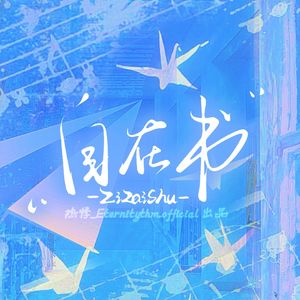 自在书