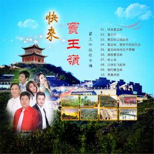 窦王岭休闲乐不思蜀 (伴奏)