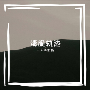 游乐场静谧松子糖