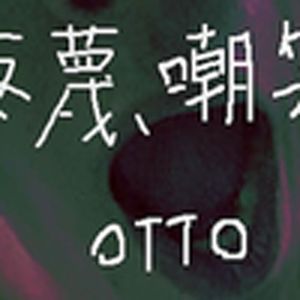 侮蔑、嘲笑（电棍）