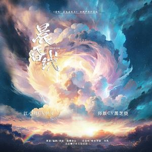 主题曲《无名之约》钟可