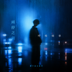 呼吸频率