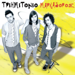 Hamogela (Bonus Track)
