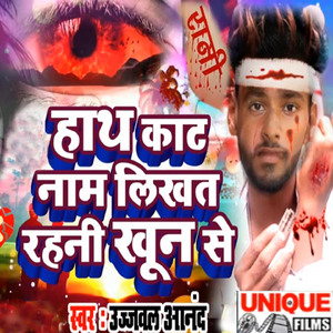 Hath Kaat Naam Likhat Rahani Khoon Se