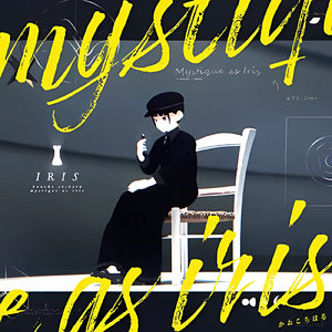 かねこちはる-mystique as iris（Aurora酱 remix钢琴版）