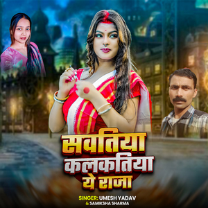 Sawatiya Kalkatiya Ye Raja