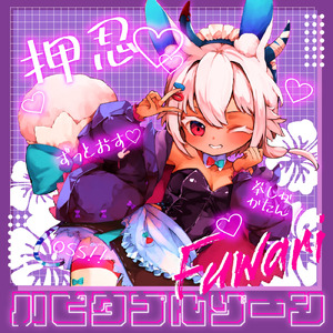 ＹＥＡＨ！めっちゃホリディ (Cover)