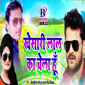 Khesari Lal Ka Chela Hu