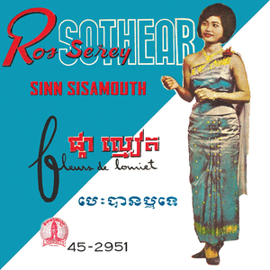 ផ្កាល្មៀត (2026 Remaster)