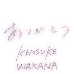ありがとう