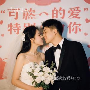 特别的爱给特别的你（Cover 伍思凯）