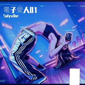 Synthetic Crush（電子愛人）