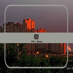 耍说唱（Prod.By AllenJ）