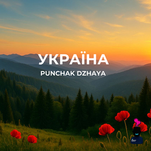 Україна