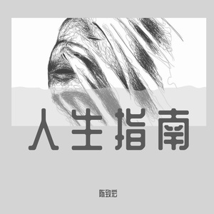 他也曾想过放弃