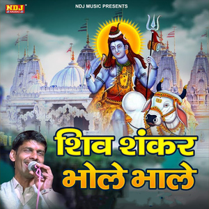 Shiv Shankar Bhole Bhale