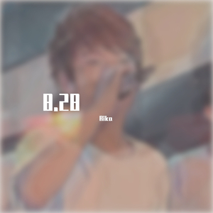 828（十年）（Prod.MRZ）