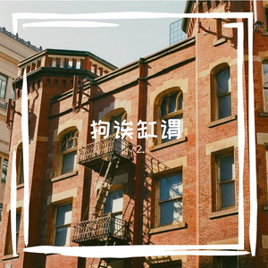 撩诺俾址谛辖锥酶酵