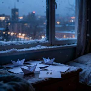 余温（古风版）