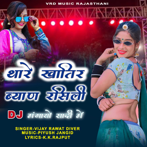 Thare Khatir Byan Rasili